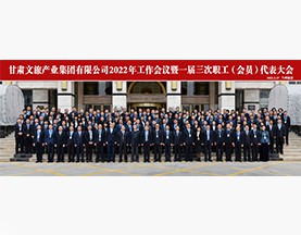 中欧体育官网（中国）官方网站,2022年工作会议暨一届三次职工(会员)代表大会